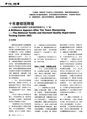十年磨礪現輝煌--記國家紡織品服裝產品質量監督檢驗中心(廣州)