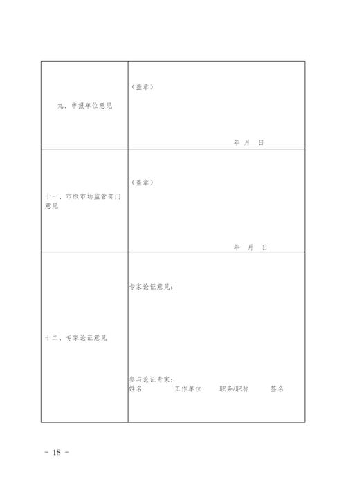 山西省市場監督管理局關于印發 省級產品質量檢驗檢測中心籌建驗收程序 的通知 山西省人民政府