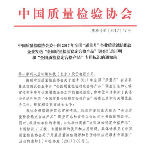 第一人居獲 全國質檢穩定合格產品 專用標識